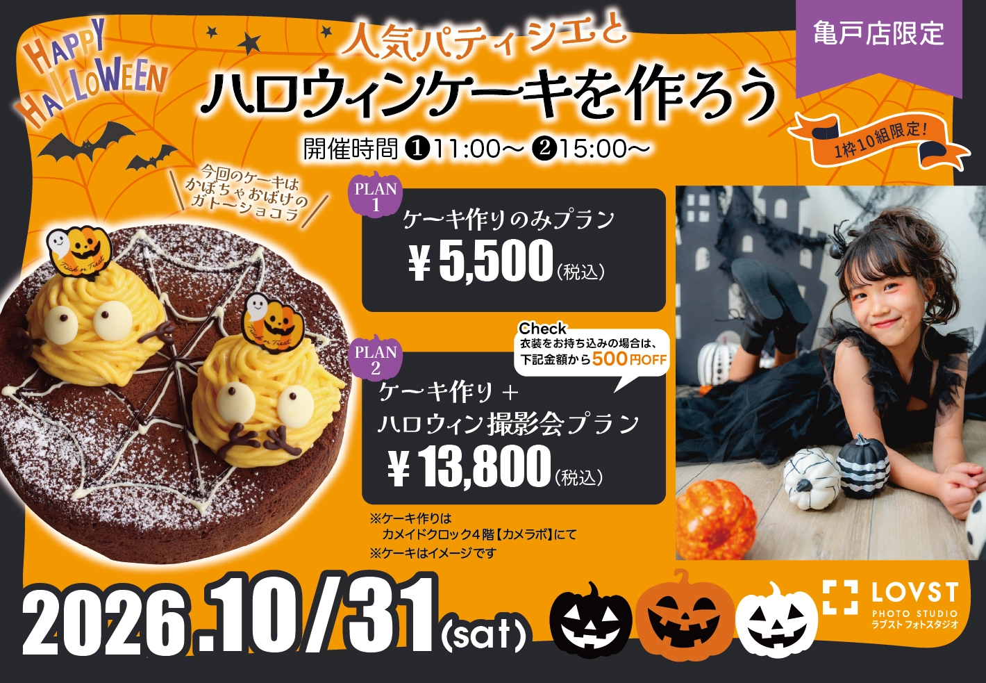 ハロウィン　撮影会　子連れイベント　ケーキ作り　東京