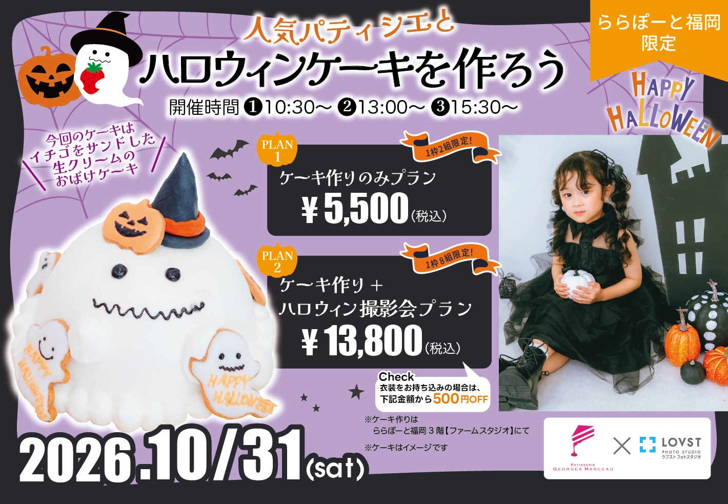 ハロウィン 撮影会 子連れイベント 福岡　ケーキ作り
